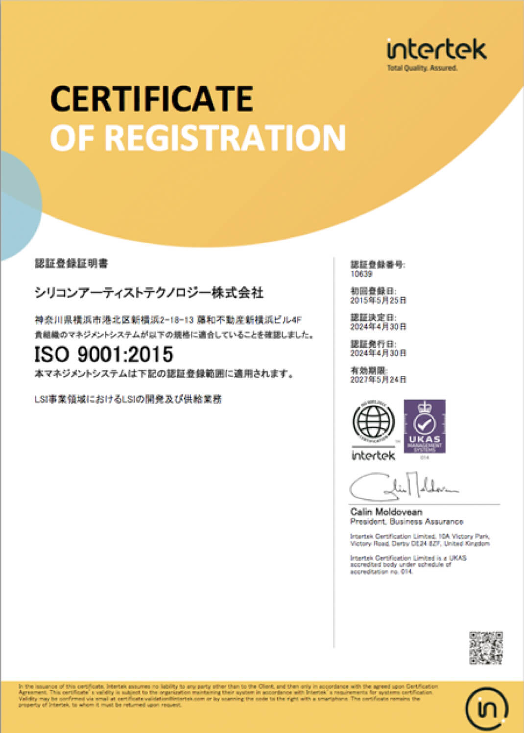 ISO 9001:2008 の登録証明書